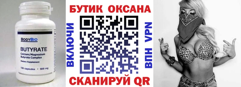 Бутират буратино Балаково