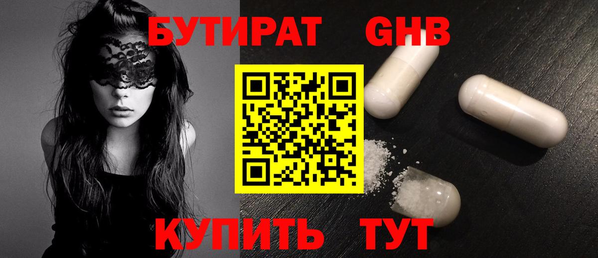 Балаково  Бутират оксибутират  Вход с VPN 