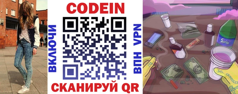 Codein напиток Lean (лин)  Балаково 