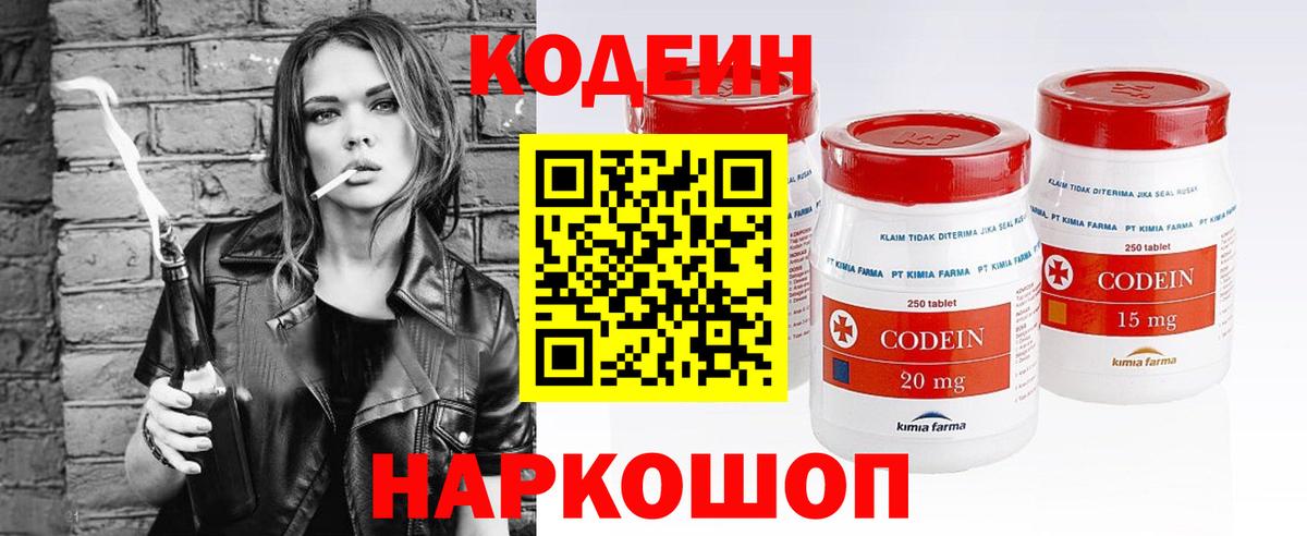 Кодеин напиток Lean (лин) Балаково