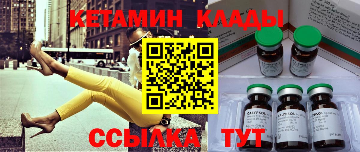 Кетамин VHQ Балаково