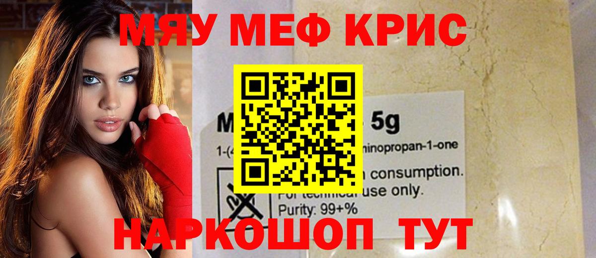 Меф мука Балаково