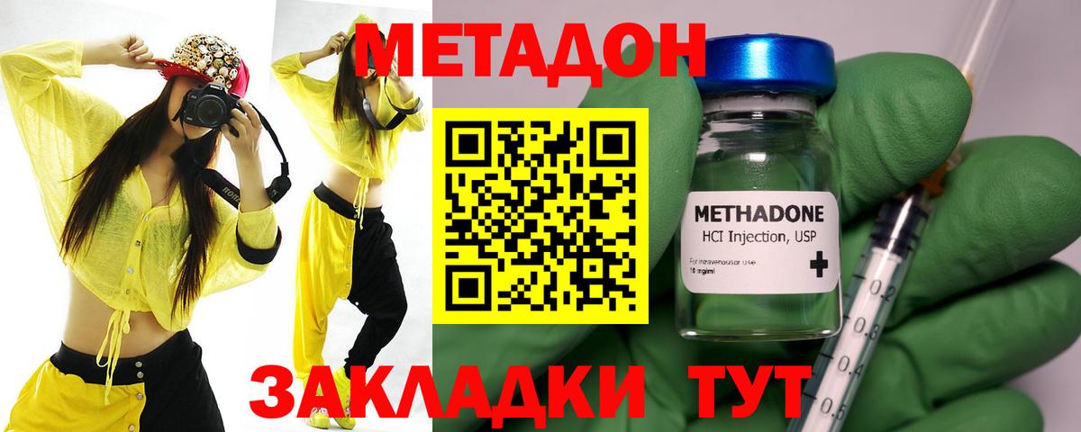 МЕТАДОН кристалл  Вход с VPN  Балаково 