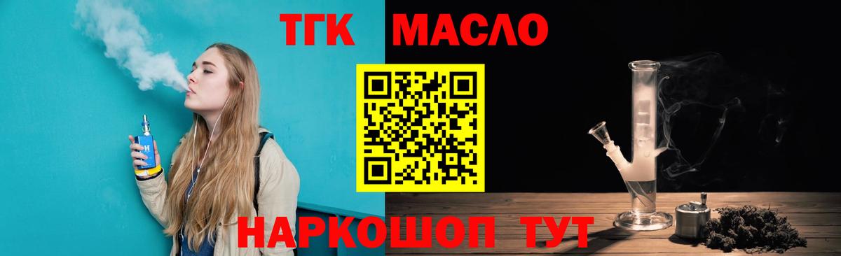 Балаково  ТГК THC oil  Вход с VPN 